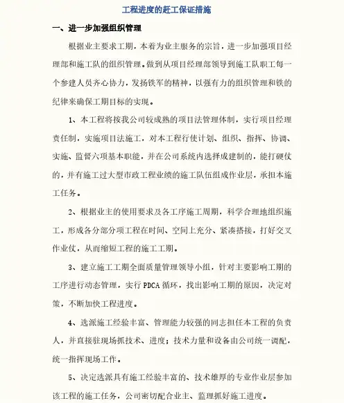 工程进度的赶工保证措施