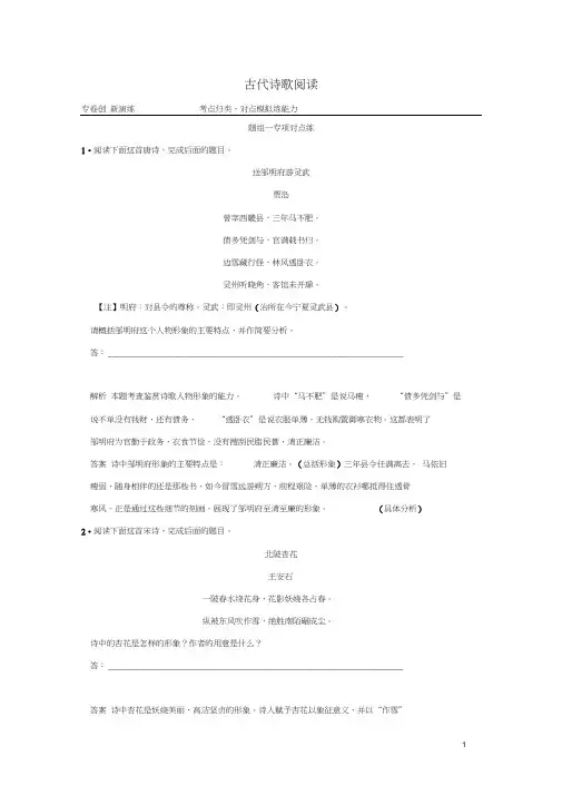 高考语文二轮复习第二部分古代诗文阅读专题二古代诗歌阅读训练