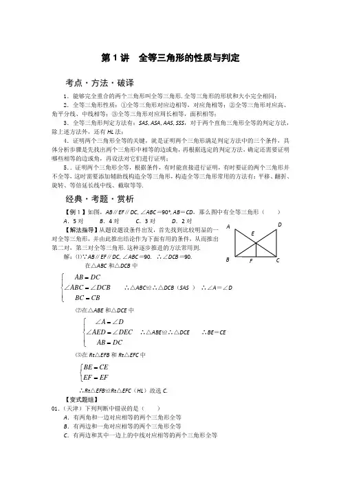 全等三角形的性质与判定