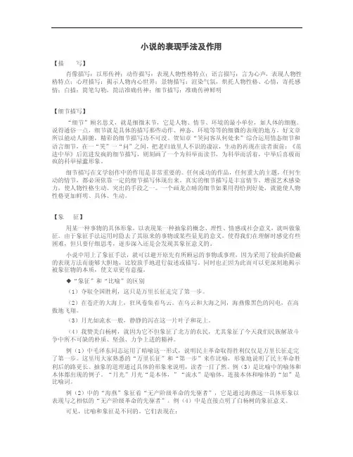 小说的表现手法及作用