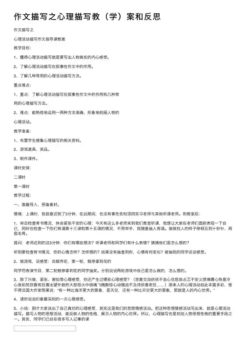 作文描写之心理描写教（学）案和反思