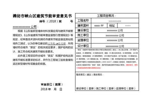 节能审查意见书