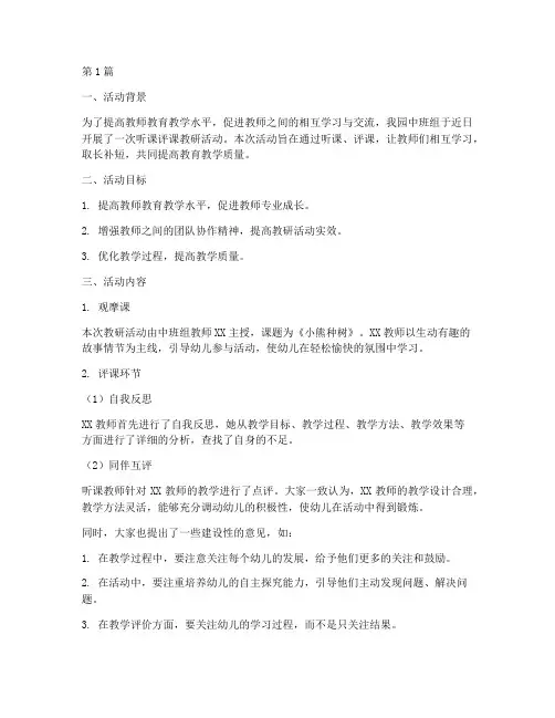 中班组听课评课教研活动(3篇)