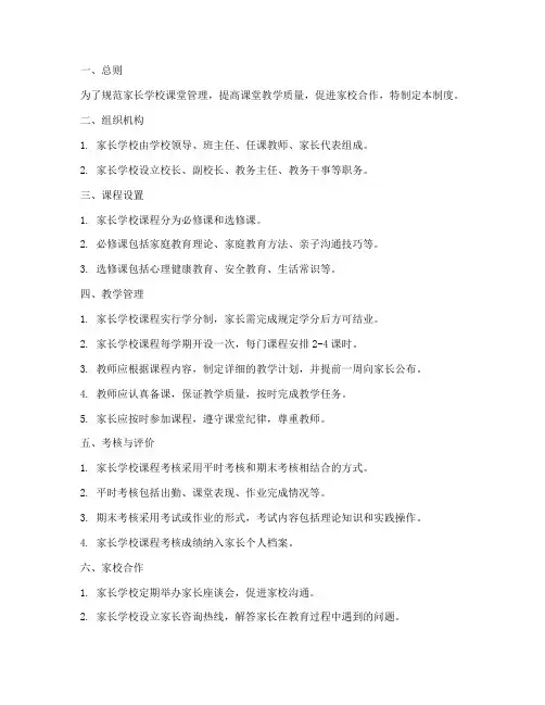 家长学校课堂管理制度