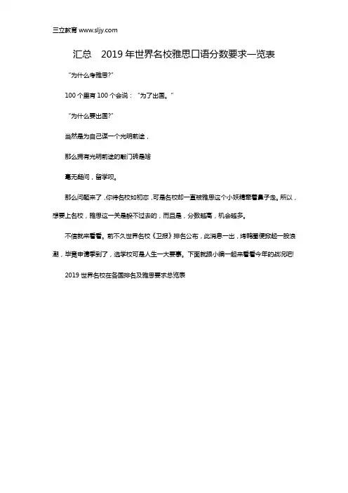 汇总  2019年世界名校雅思口语分数要求一览表
