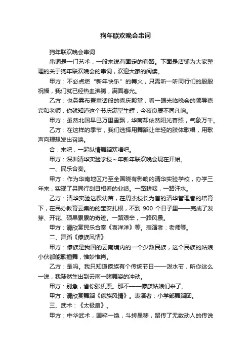 狗年联欢晚会串词