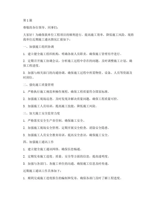 工程施工通讯文稿(3篇)