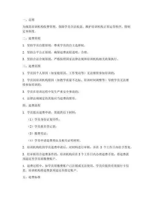 培训机构退学费的管理制度