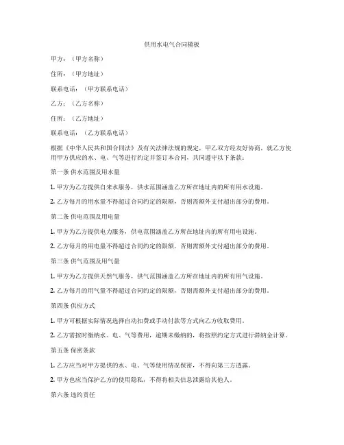 供用水电气合同模板
