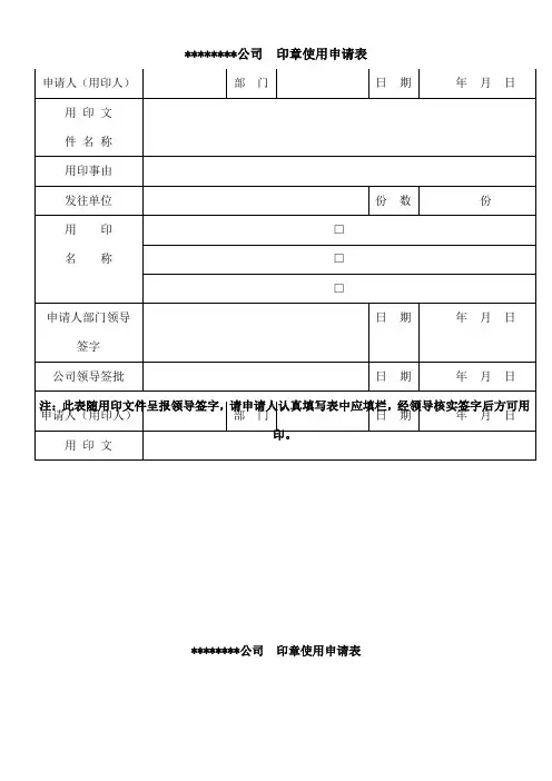 公司用印申请表