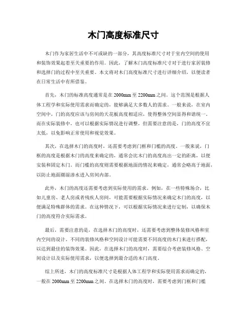 木门高度标准尺寸