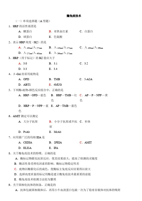 9酶免疫技术