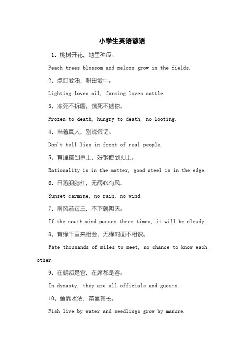 小学生英语谚语