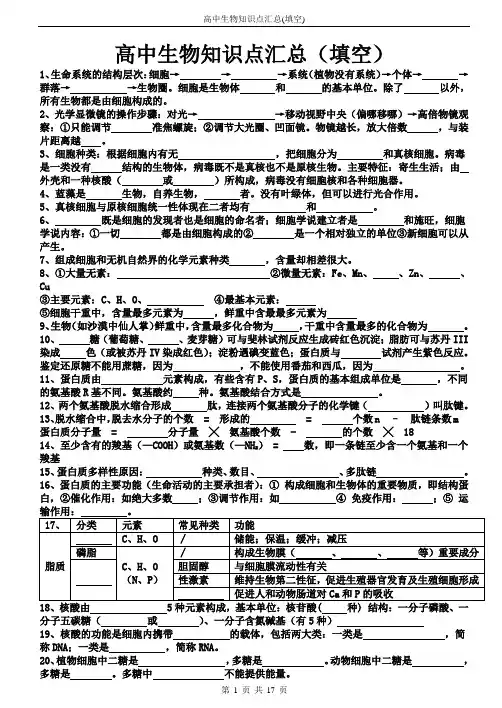 高中生物知识点汇总(填空)