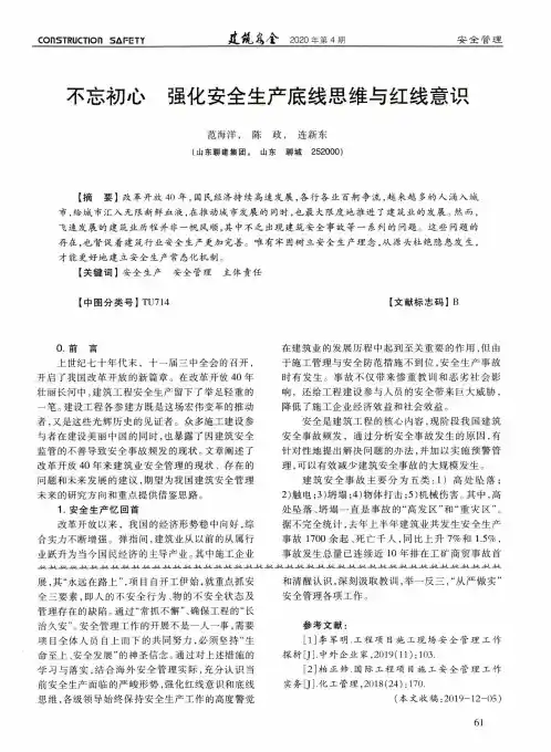 不忘初心 强化安全生产底线思维与红线意识