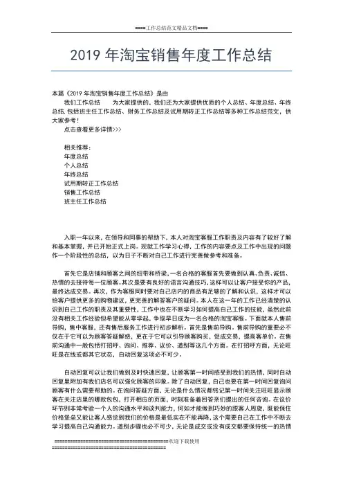 2019年最新淘宝客服年度总结范例工作总结文档【五篇】