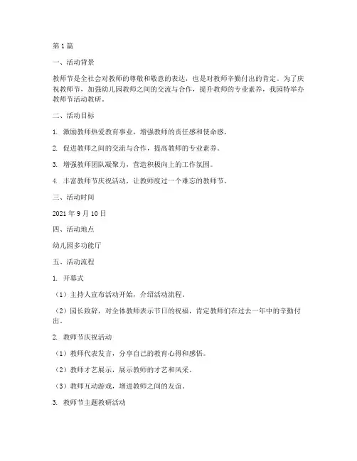 教师节活动教研幼儿园(3篇)