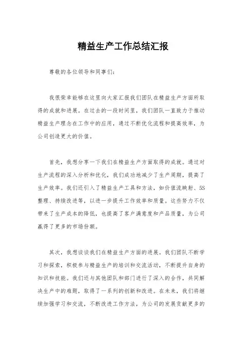 精益生产工作总结汇报