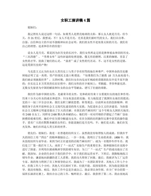 女职工演讲稿4篇