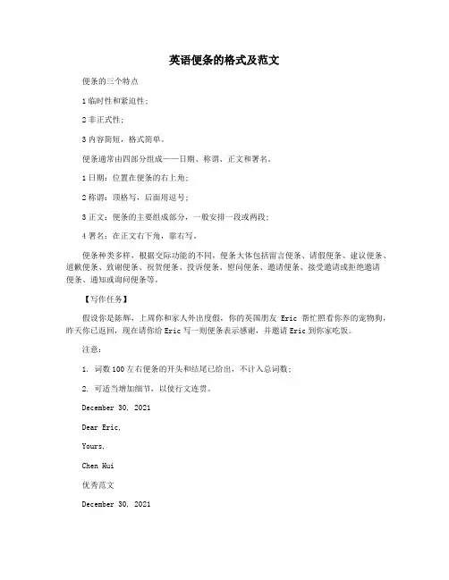 英语便条的格式及范文
