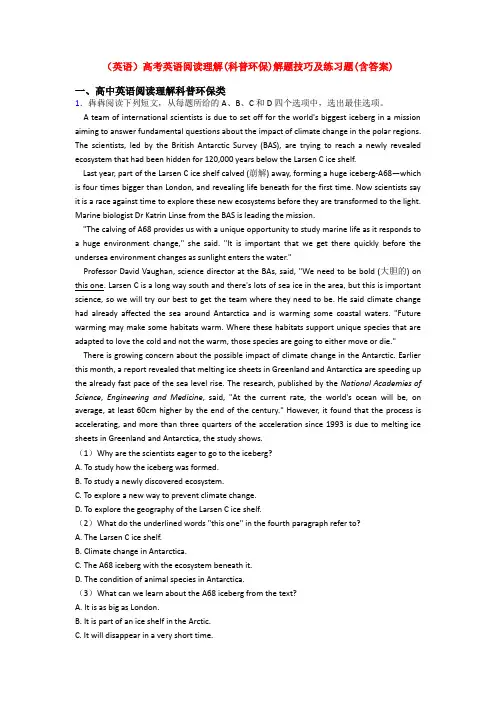(英语)高考英语阅读理解(科普环保)解题技巧及练习题(含答案)