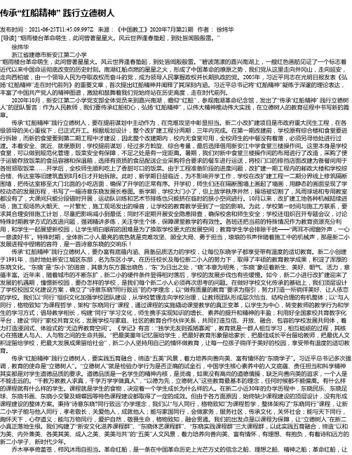 传承“红船精神”践行立德树人