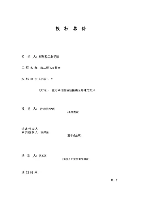 投标报价表格--填写