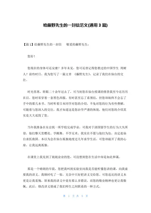 给藤野先生的一封信范文(通用3篇)