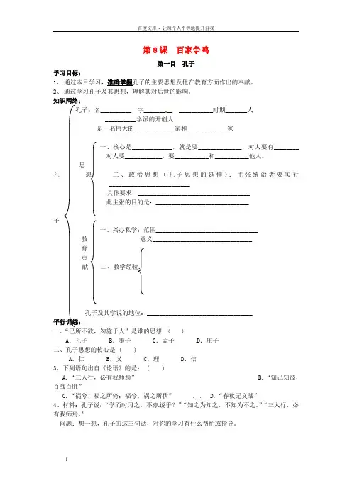 七年级历史上册第八课百家争鸣学案新人教版