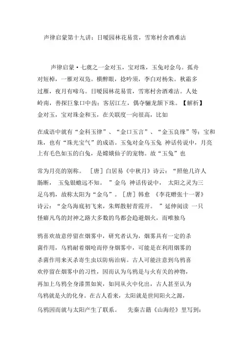 声律启蒙第十九讲：日暧园林花易赏雪寒村舍酒难沽