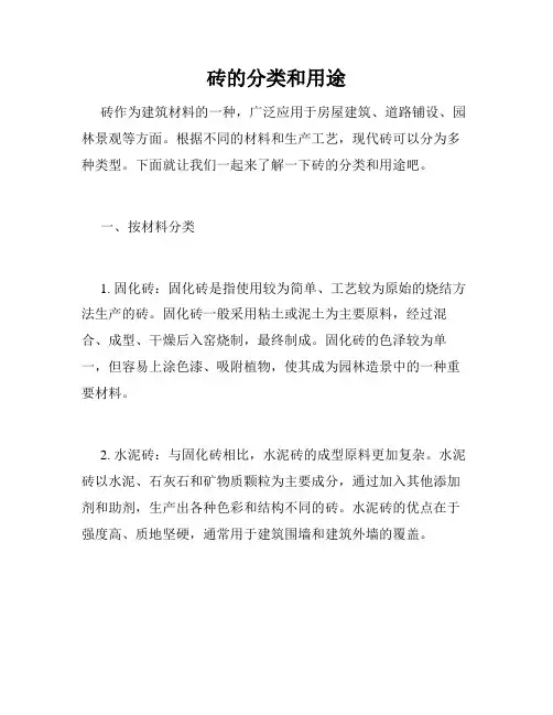 砖的分类和用途