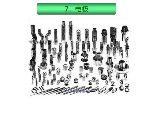 电阻焊电极