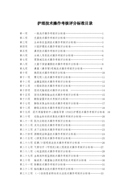50项护理基础操作程序及评分标准