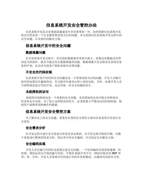 信息系统开发安全管控办法