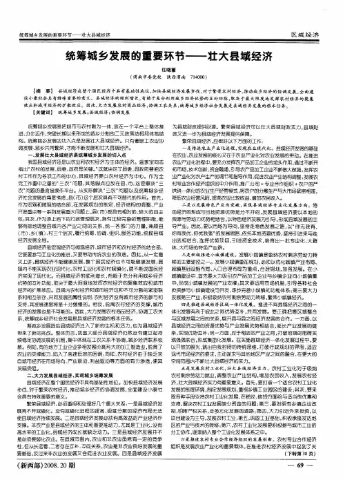 统筹城乡发展的重要环节——壮大县域经济