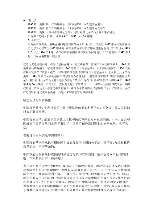 香港回归史