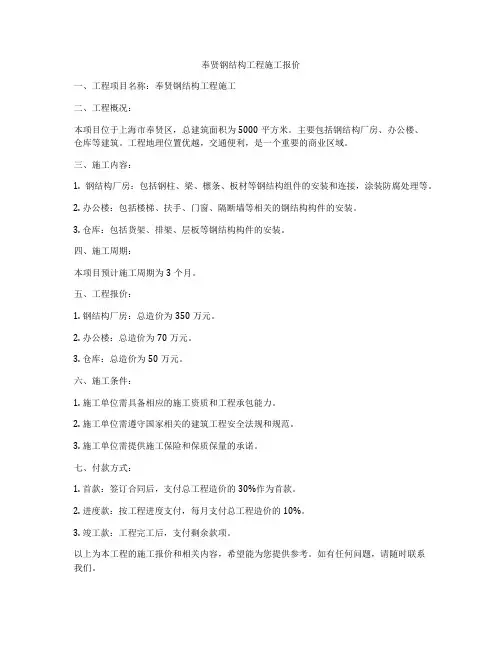 奉贤钢结构工程施工报价