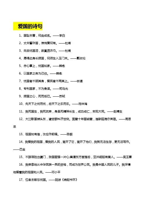 爱国有关的诗句