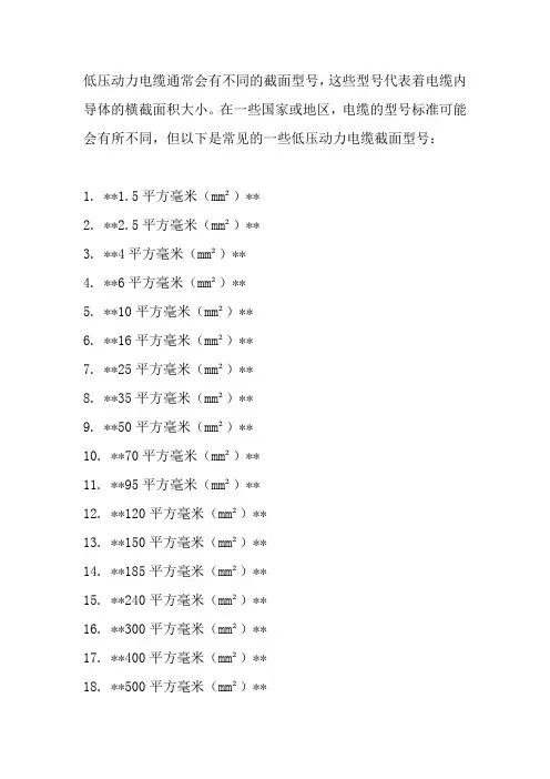 低压动力电缆截面型号