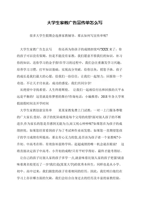 大学生家教广告宣传单怎么写