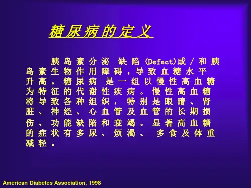 糖尿病的诊断与分型