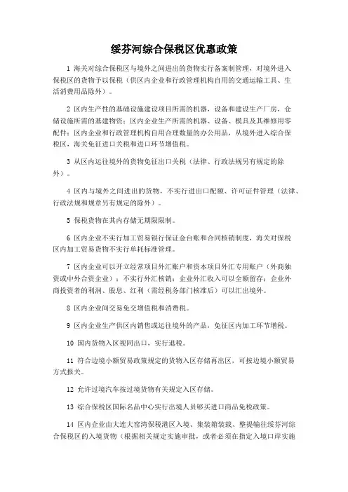 绥芬河综合保税区优惠政策