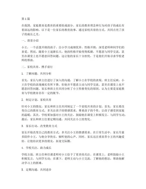 教育故事案例家长(2篇)