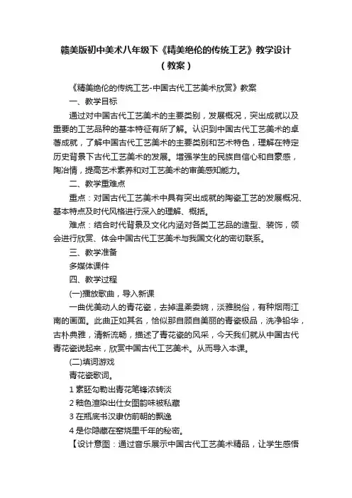 赣美版初中美术八年级下《精美绝伦的传统工艺》教学设计（教案）