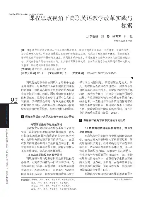 课程思政视角下高职英语教学改革实践与探索