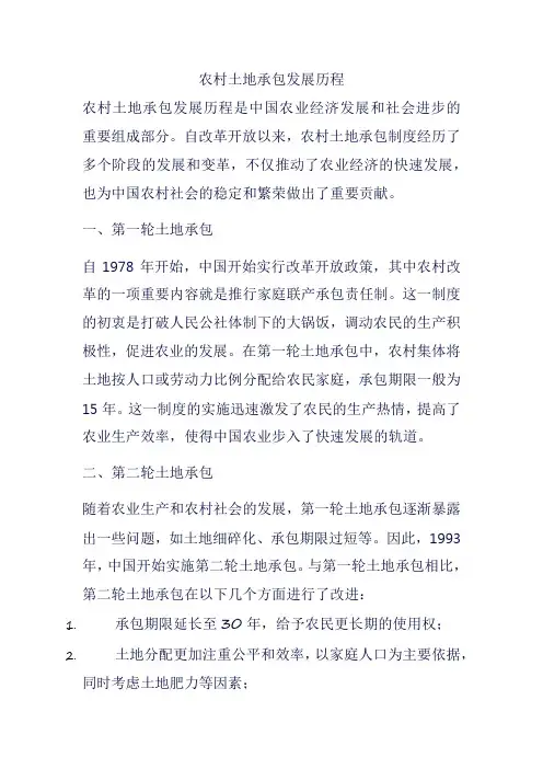 农村土地承包发展历程