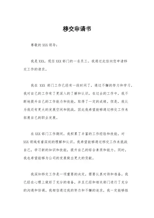 移交申请书