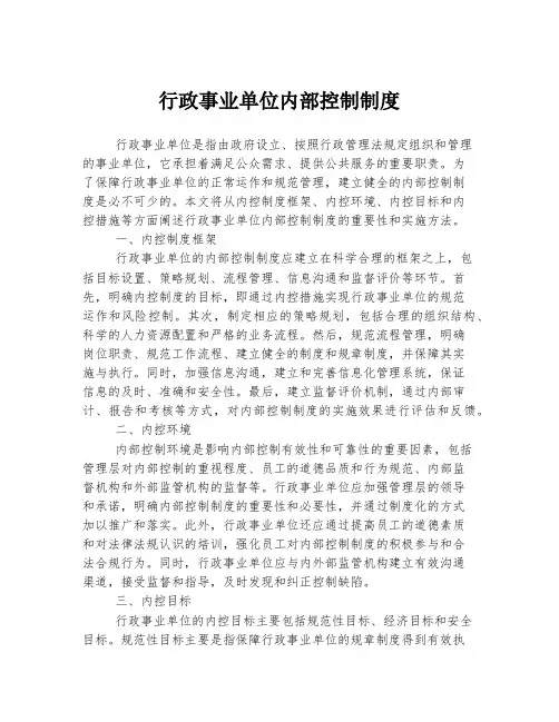 行政事业单位内部控制制度