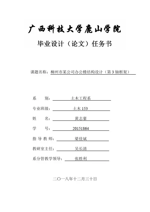 柳州市某公司办公楼结构设计(附：已给建筑施工图)