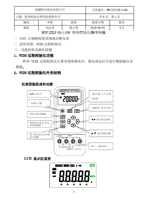 胜利校验仪操作规程